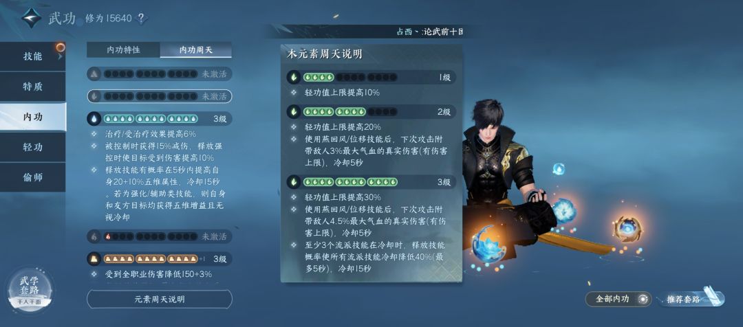 逆水寒手游内功（一） 2