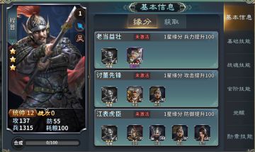 【武将资料库】吴国枪兵-程普