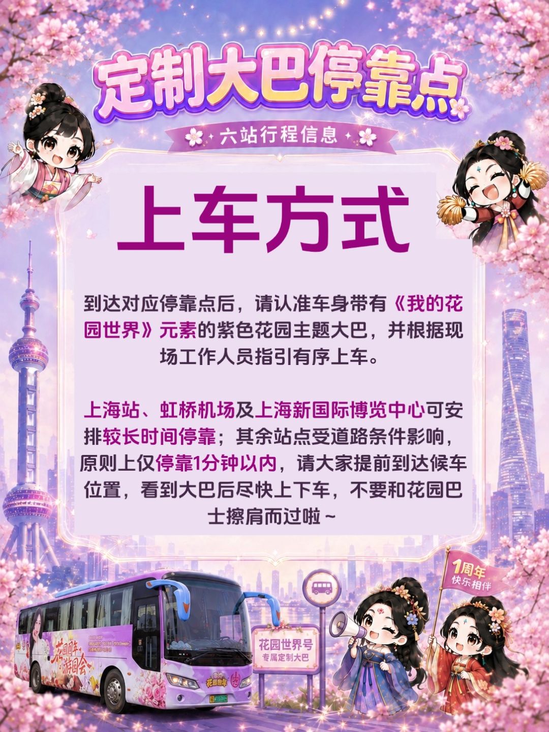 主题大巴乘车指南,停靠站点与班次请查收截图