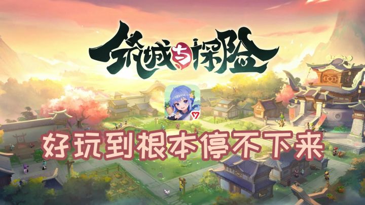 休闲治愈玩法多样！《筑城与探险》好玩到根本停不下来！截图