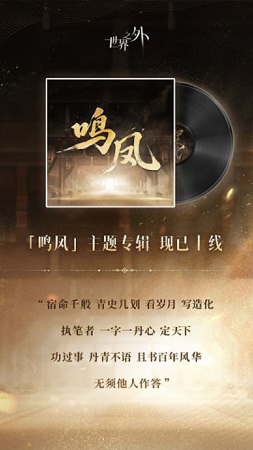 〓「天命」主题歌 | 鸣凤，即将上线
