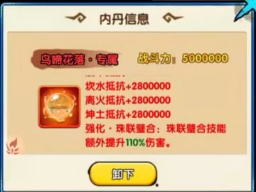 坐骑专丹强化坐骑技能