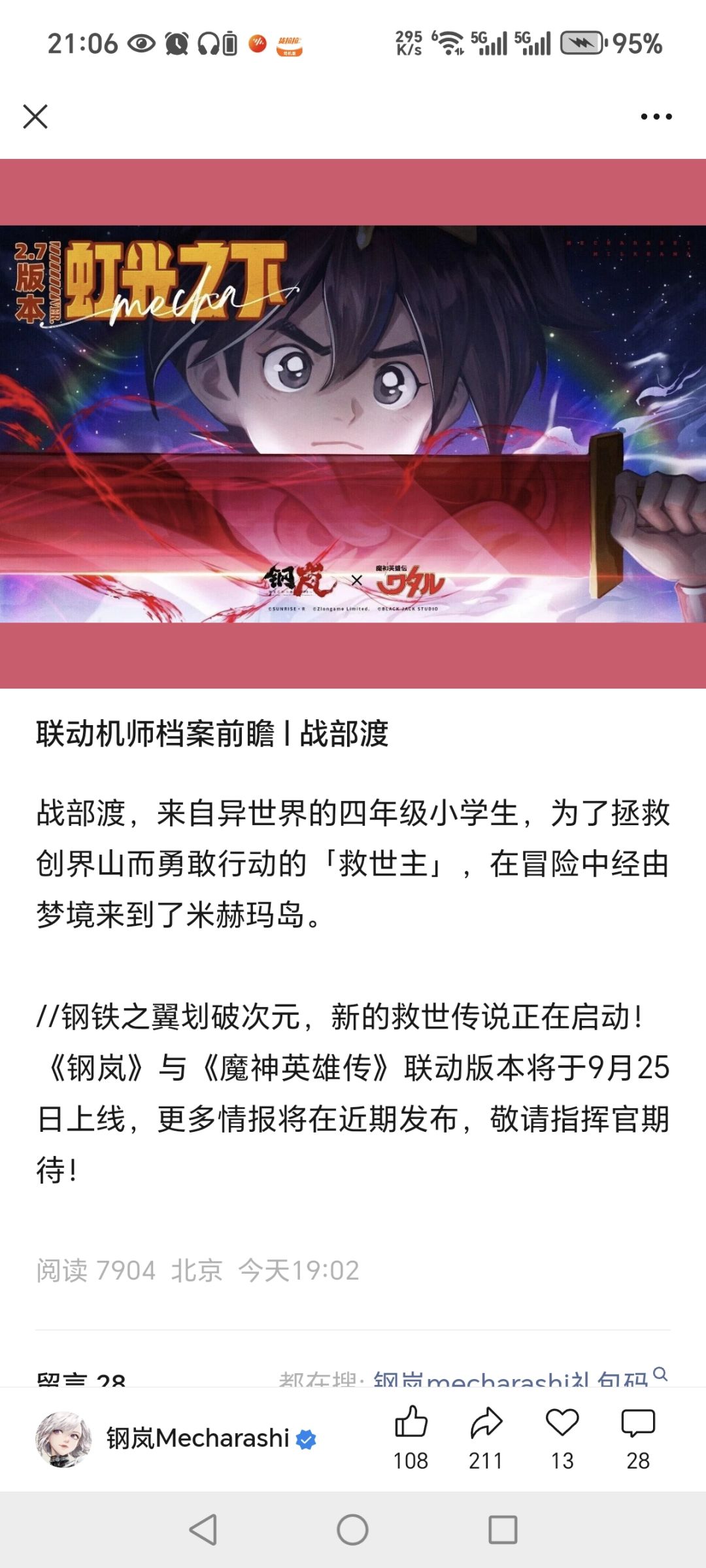 联动截图