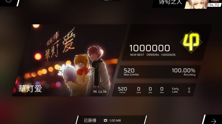 華灯爱 IN Lv.14 PHI截图