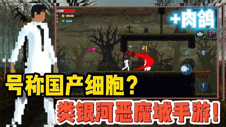 【好战玩家专属】被众玩家号称国产细胞的手游?截图