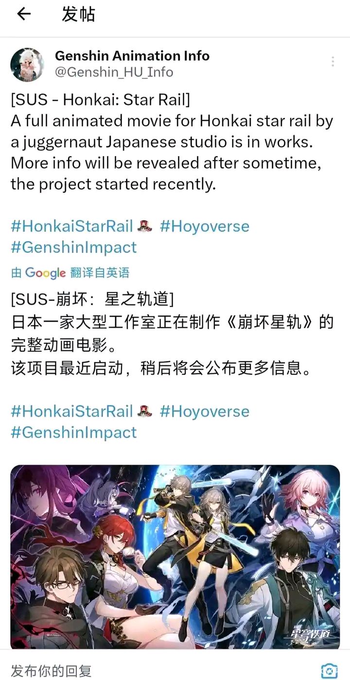 外媒消息:星穹铁道即将迎来动画电影❗️❗️❗️截图