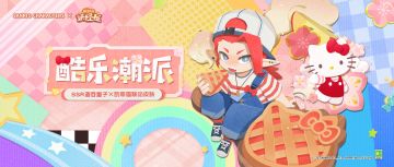 新衣服来啦 | 向凯蒂猫的苹果派发起挑战吧！