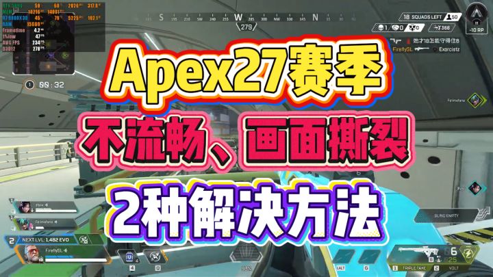 【Apex27赛季】几部轻松解决Apex英雄不够流畅、画面撕裂等问题截图