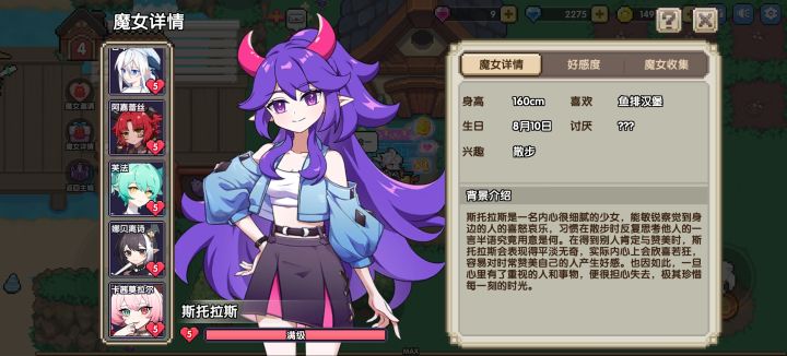 121天,魔女全部邀请回家截图