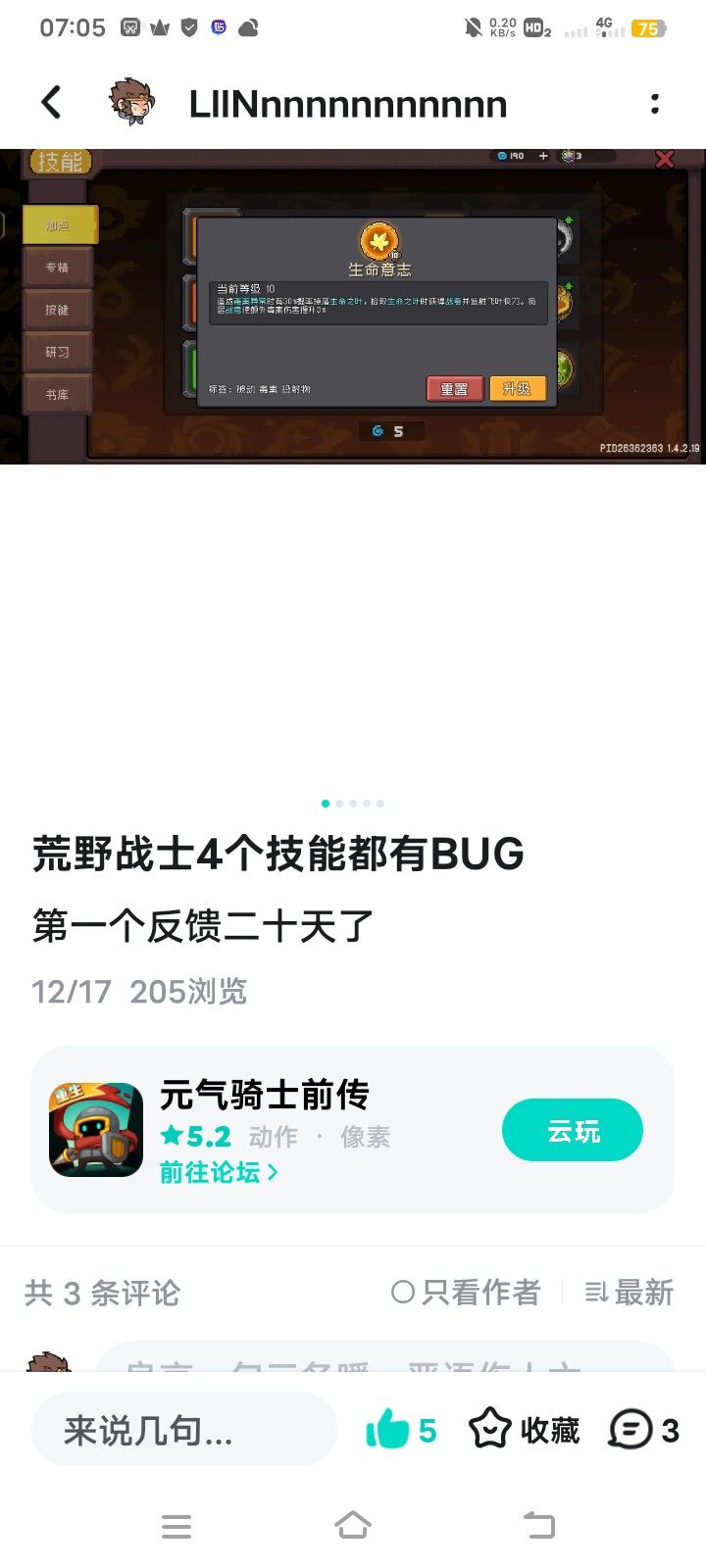 现在还有3个BUG截图