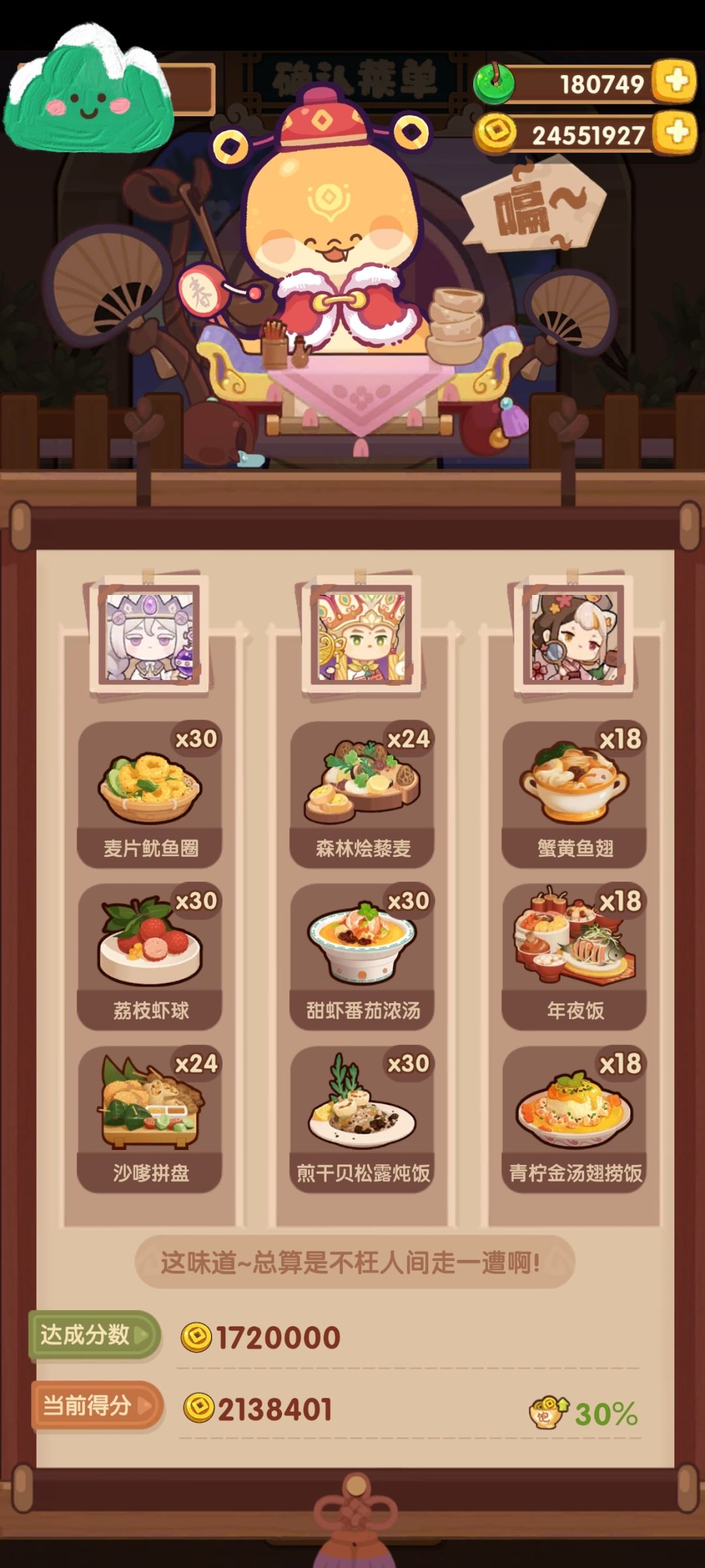 年兽第六关 3