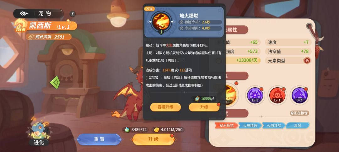 宠物技能石破万截图