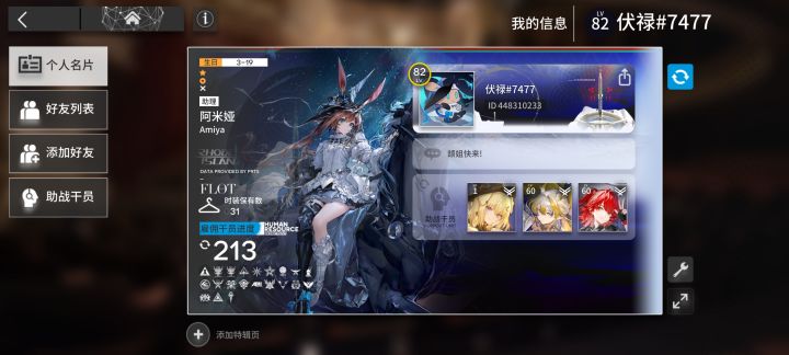 B服求好友喵截图