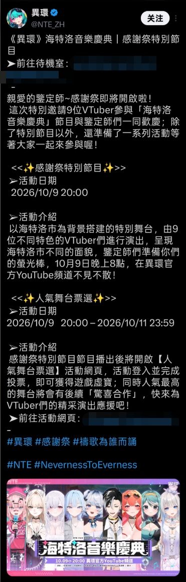 异环外服海特洛音乐庆典10月9日开播!! 4