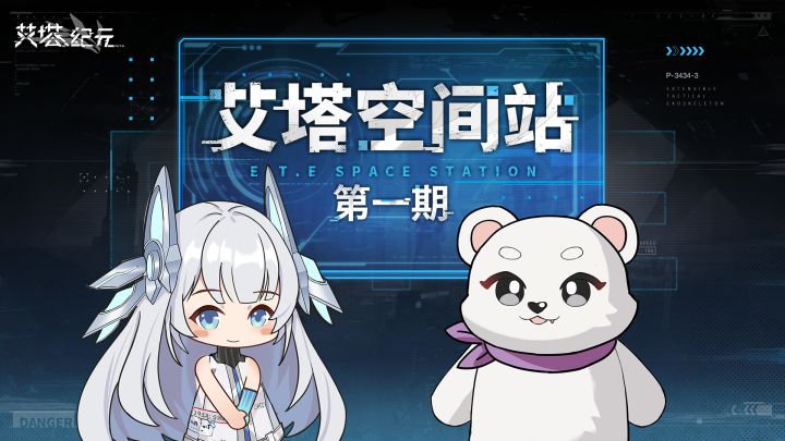 制作人访谈 | 【艾塔空间站】第一期信号同步截图