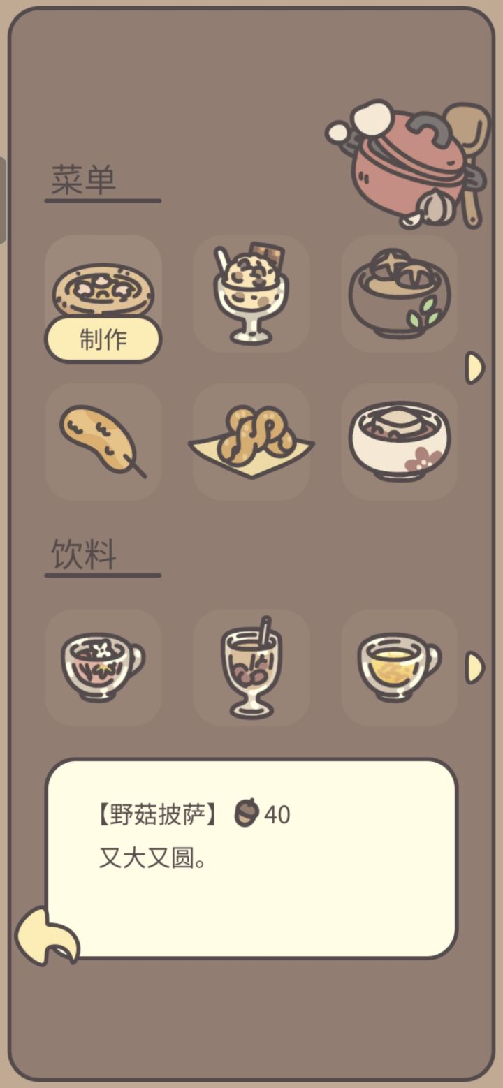 我有野菇披萨,车站多久才能修好呢截图