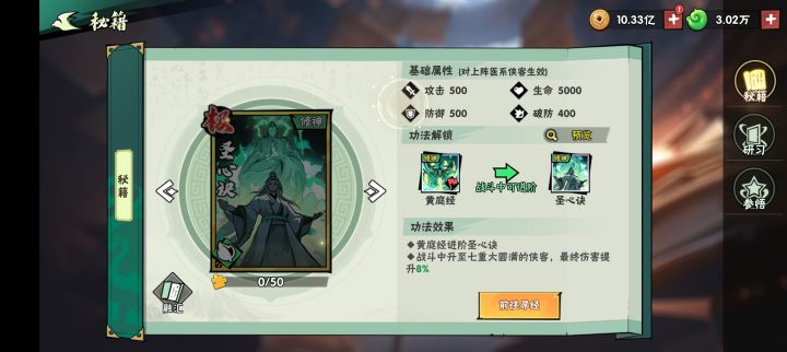 PK时圣心诀和越女剑法哪个好用啊截图