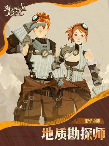 大魔法师的衣橱丨「地质勘探师」时装展示