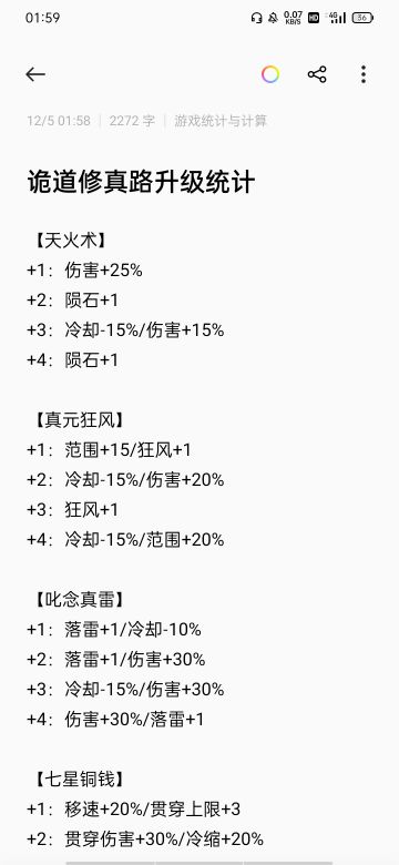 技能升级效果笔记