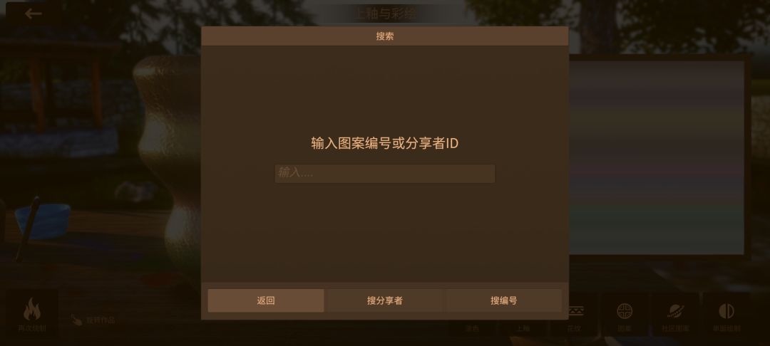怎么使用啊社区图案 2