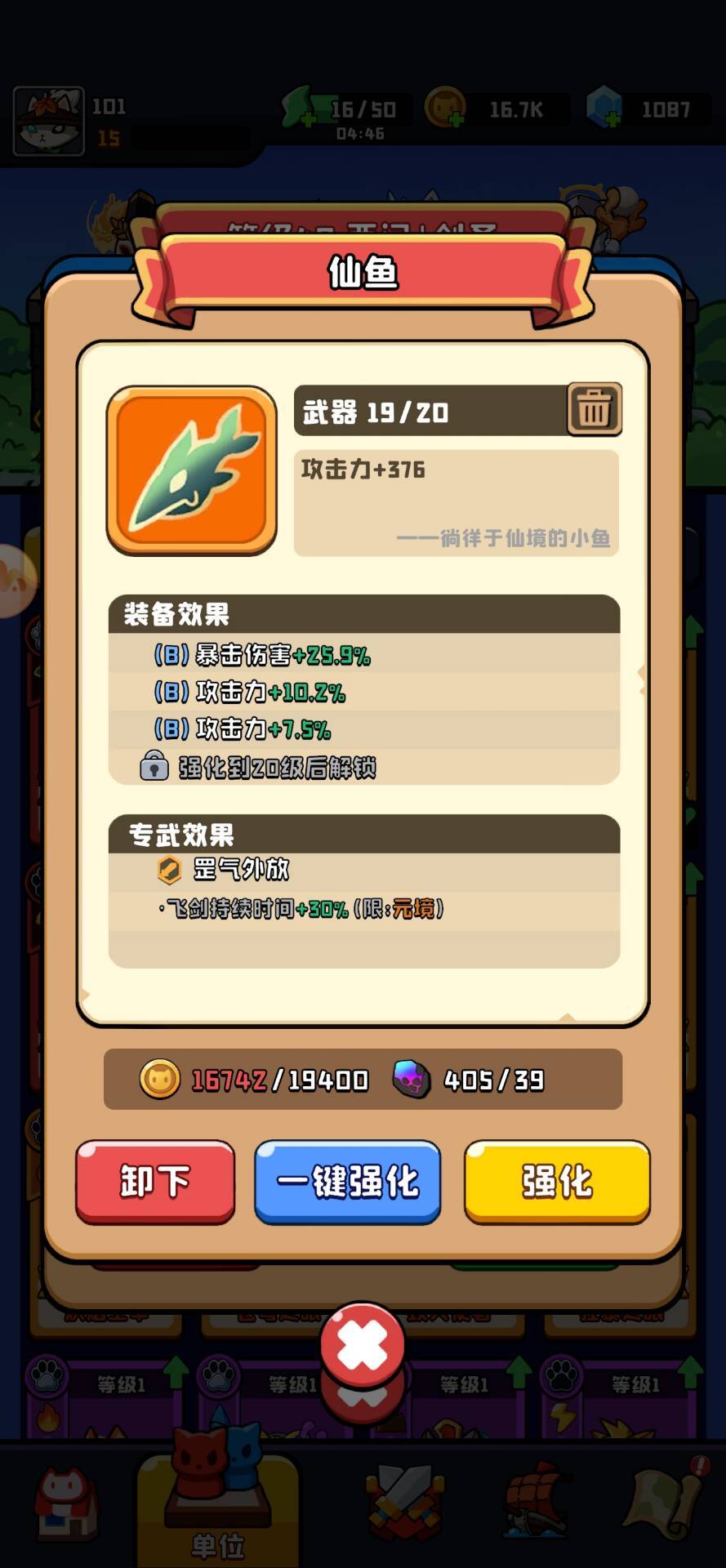 我目前知道的专武效果 3