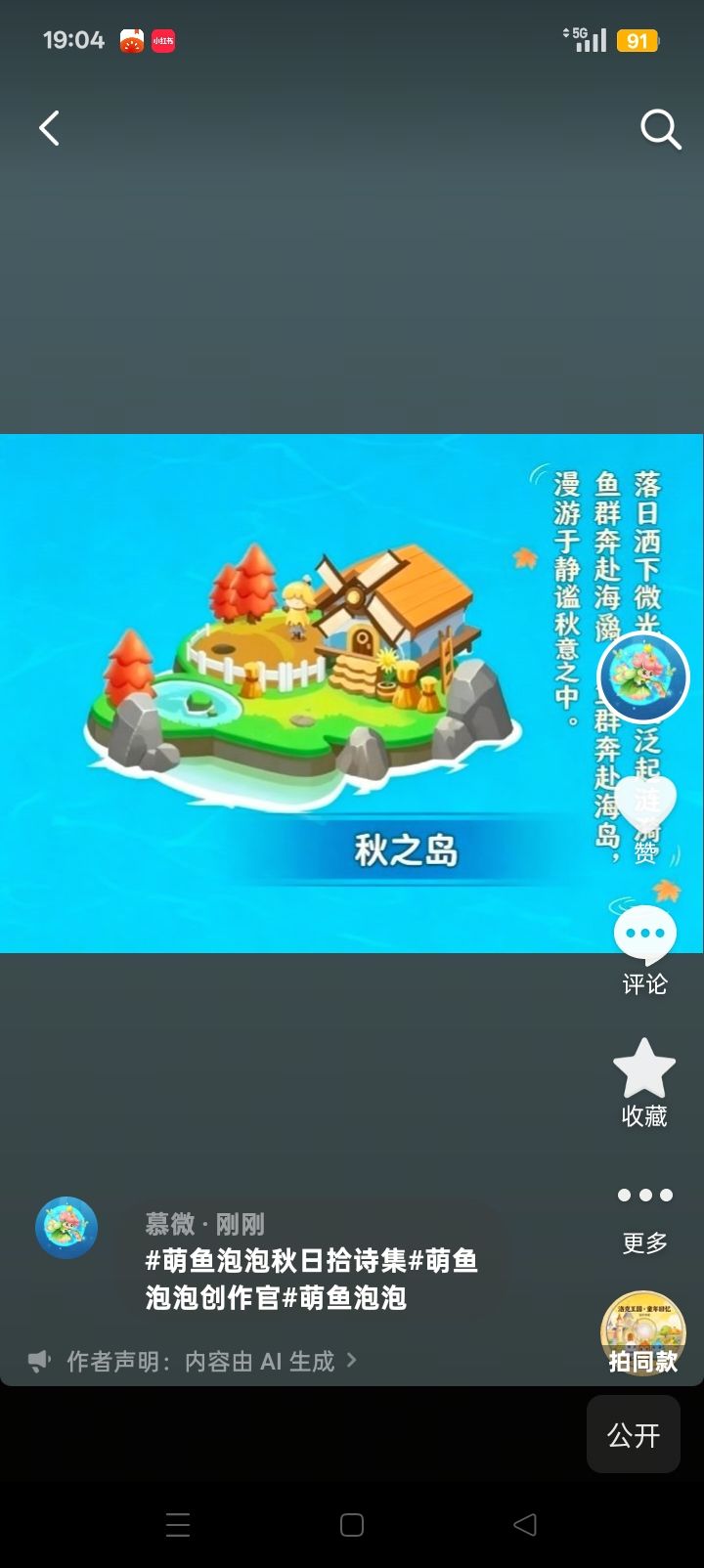 萌鱼泡泡 1