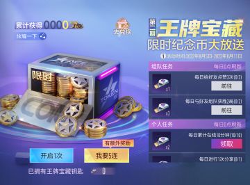 活动预告 | 又能囤囤囤了！王牌宝藏再度来袭，个人信息界面重磅焕新