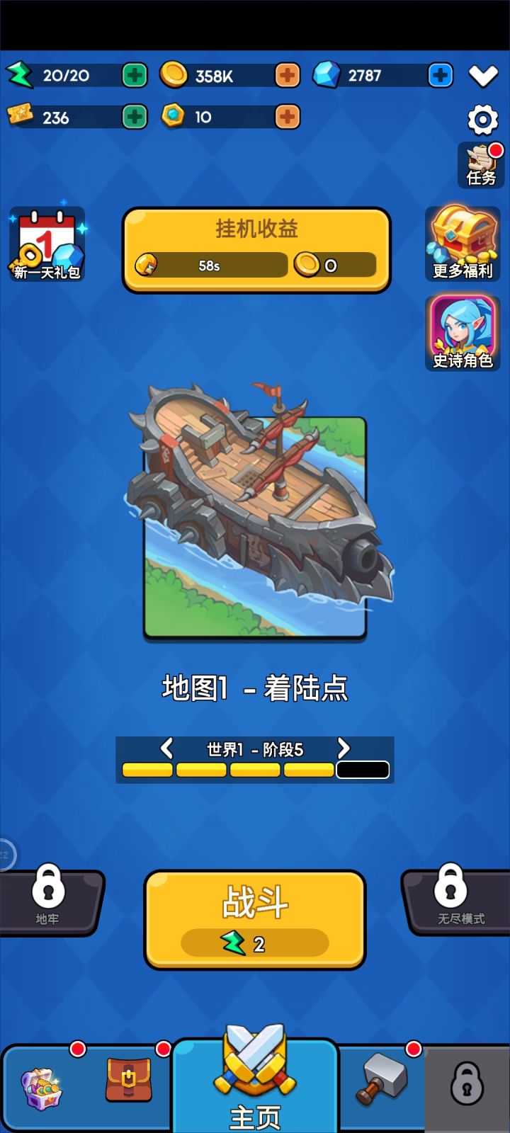 当前闯关进度截图
