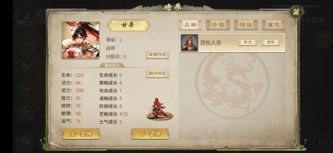 能把甘莘替换成外传的步兵阿吉吗? 3