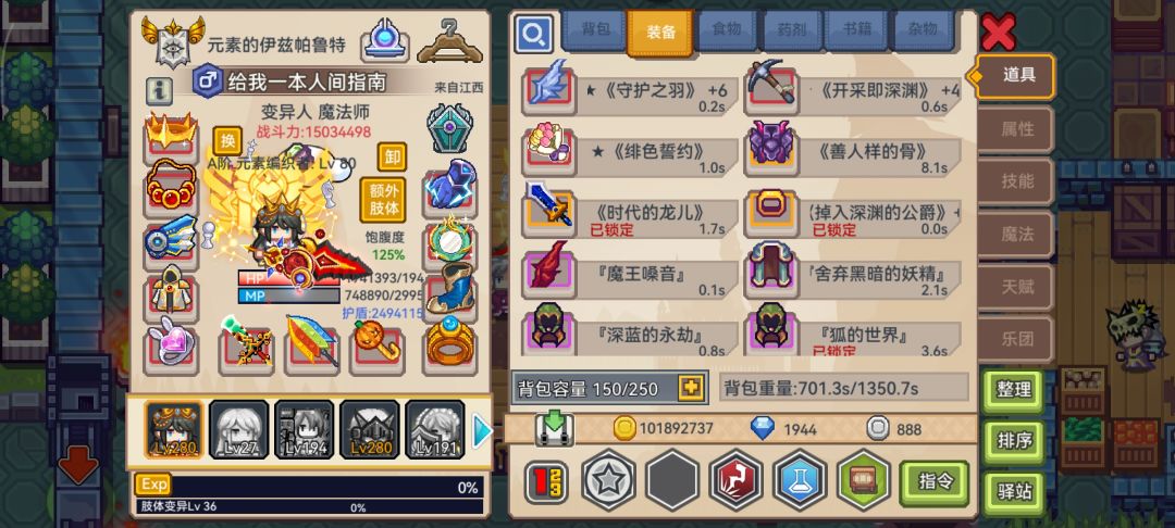 法师咋改造装备呢? 1
