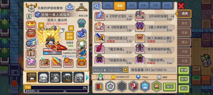 法师咋改造装备呢?截图