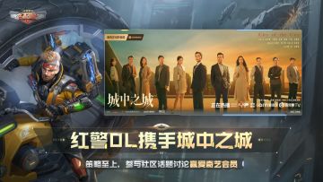 《红警OL》携手《城中之城》一同「博弈」！