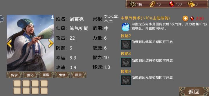 飞升仙界,必选择诸葛亮截图