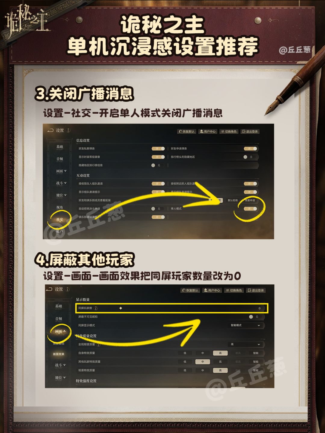 【诡秘之主】单机沉浸感设置推荐 3