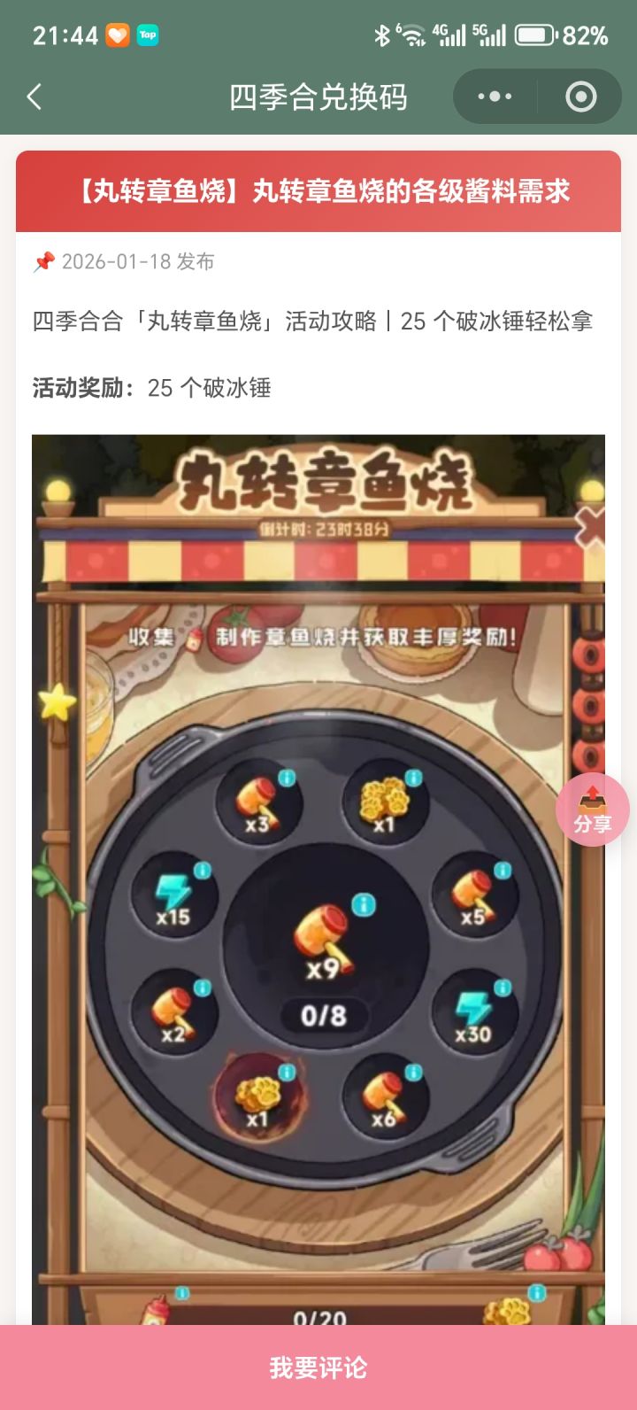 【四季合合】丸转章鱼烧的各级酱料需求截图