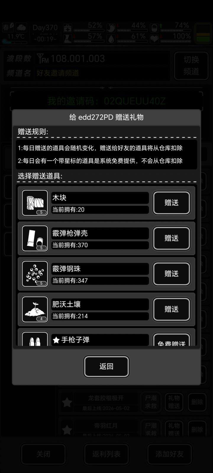 关于好友送礼物截图