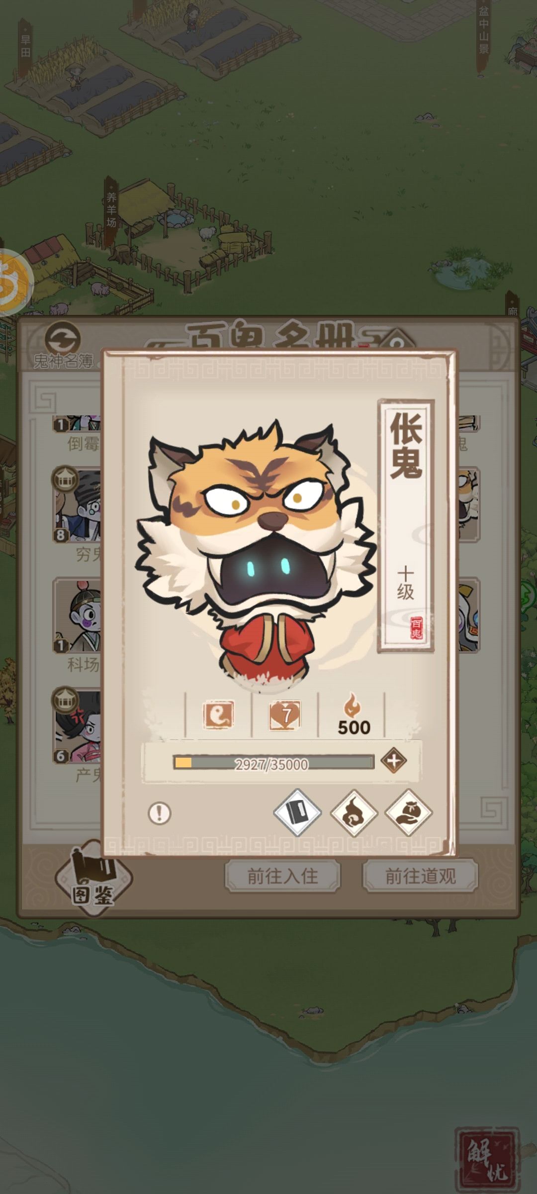 鬼怪升级 1
