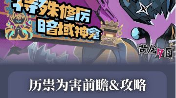 黄金四目历祟为害攻略