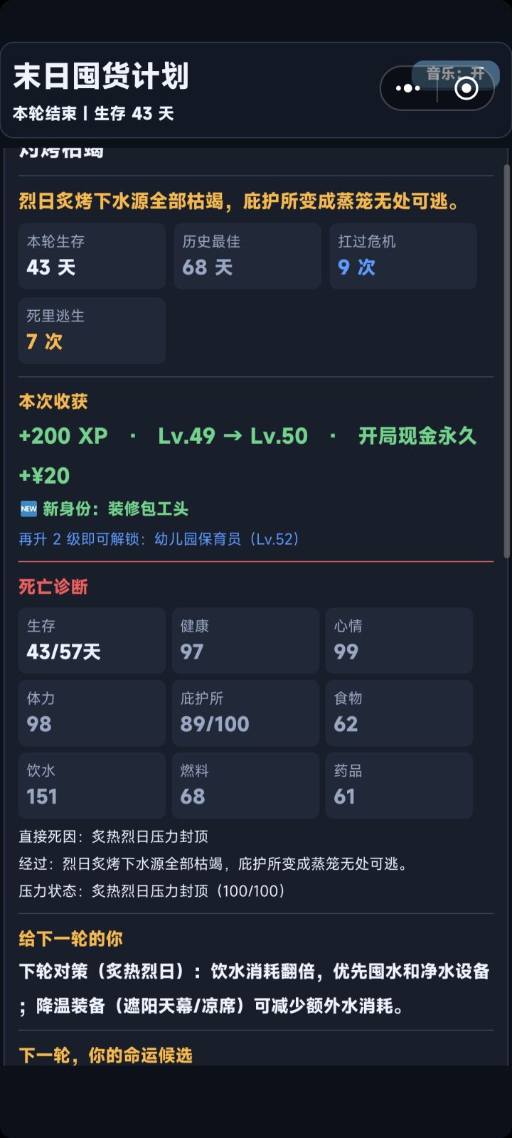 高温末日后期要怎么样才能活下去呀截图