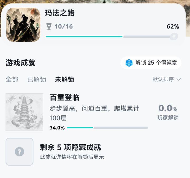 成就图鉴截图