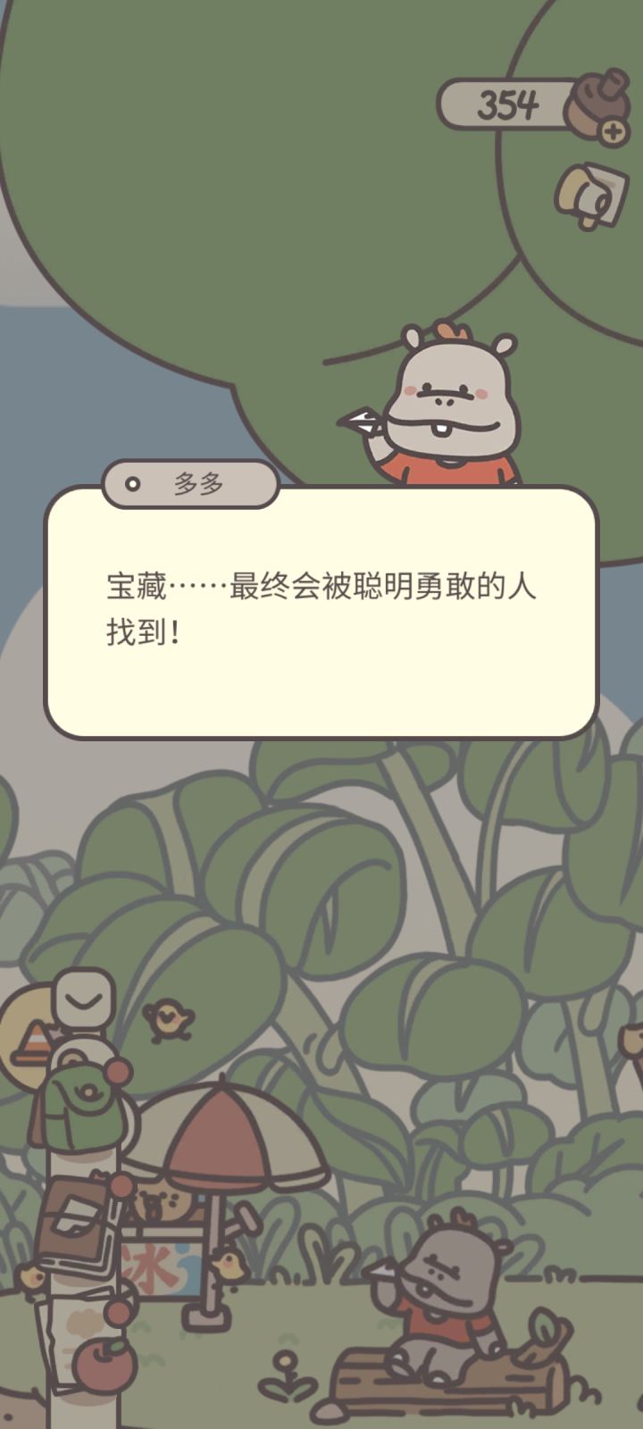 有人知道多多的宝藏在哪吗截图