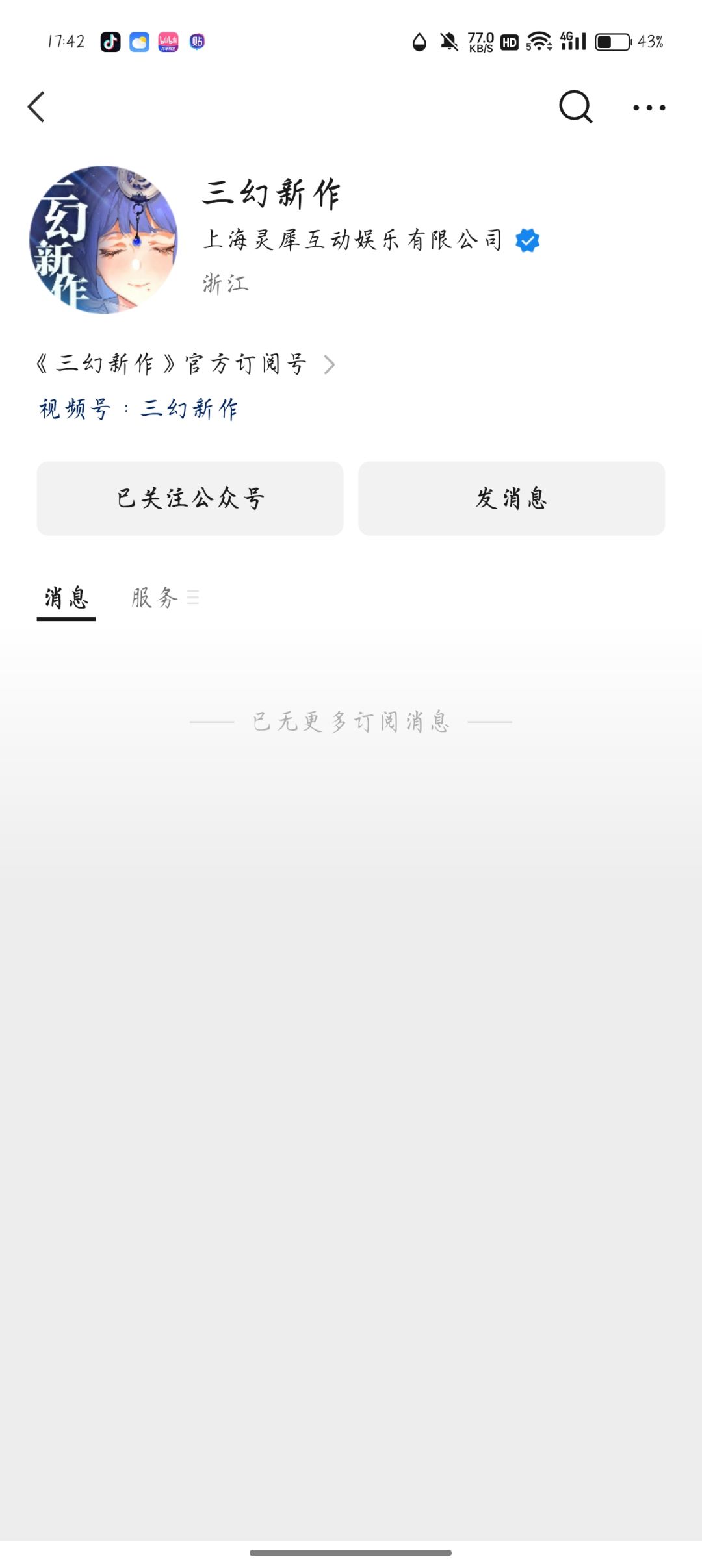 爷爷,你的三幻2有消息啦 3