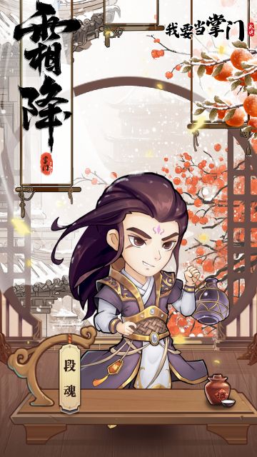 我要当掌门壁纸|今日霜降，草木黄落。