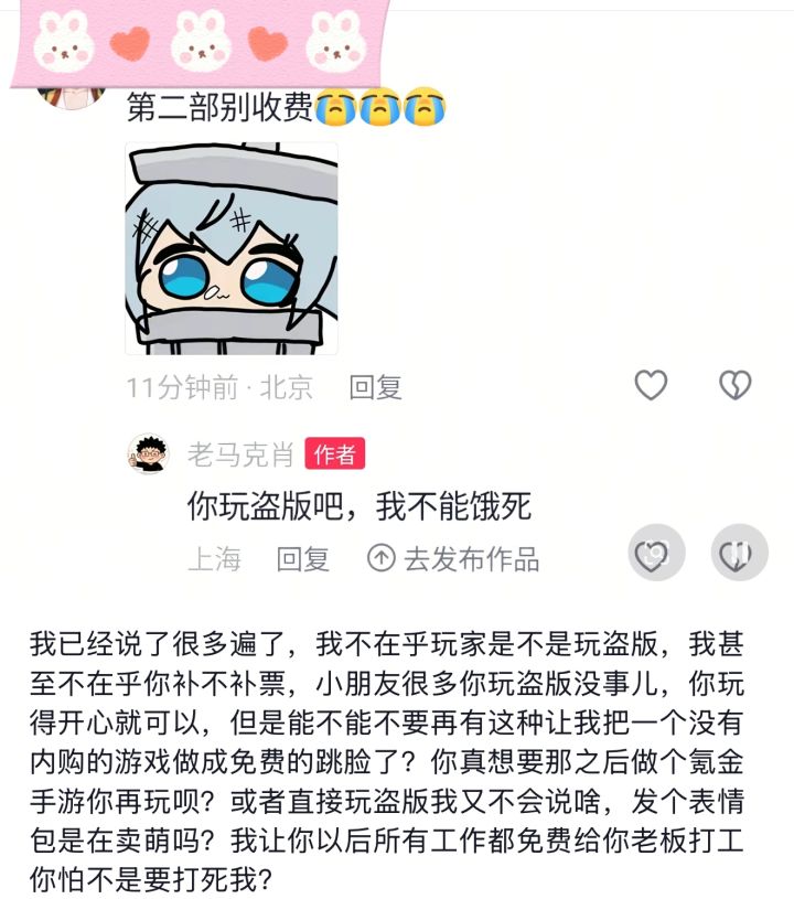 艾希续众筹引热议!制作人昔日言论再引热议截图