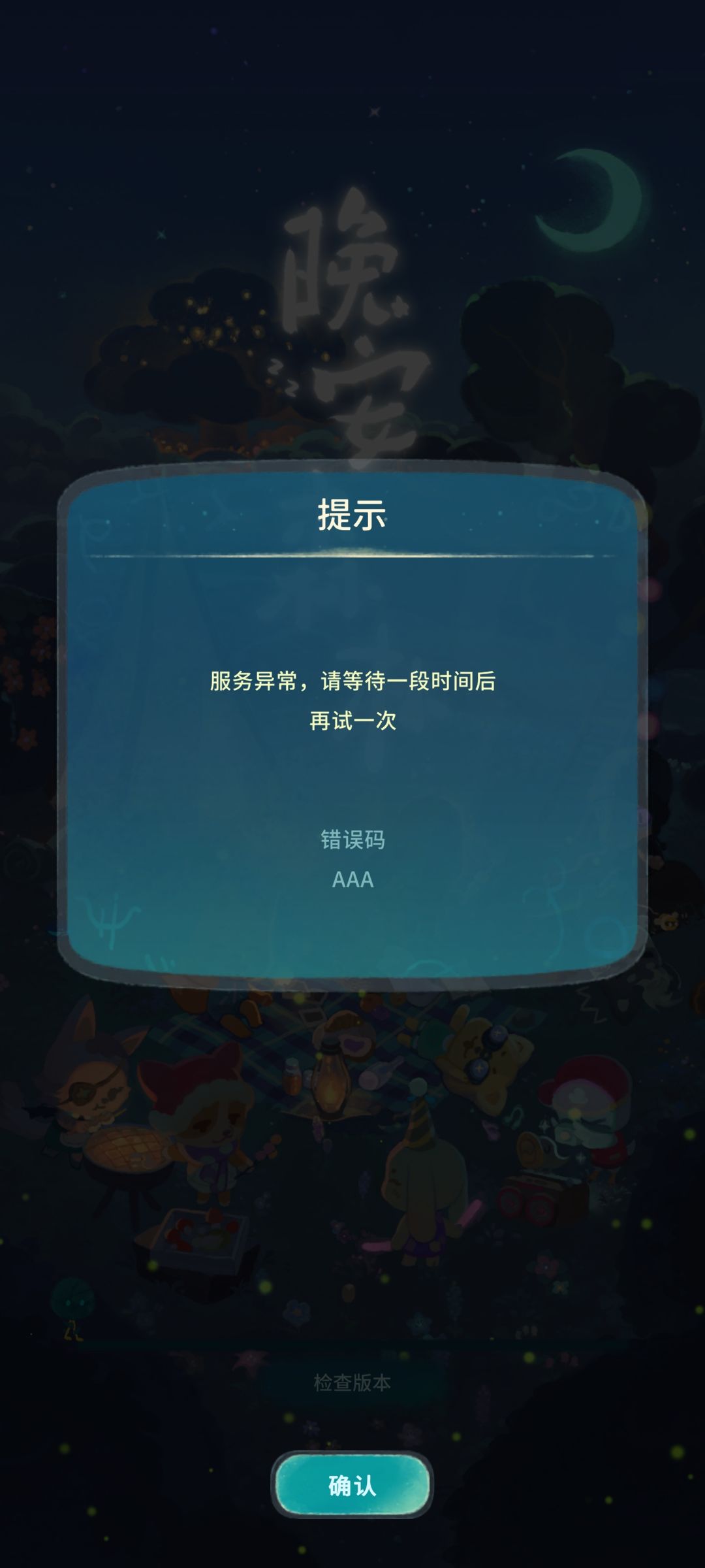 好像打不开,也更新不了。😭 1