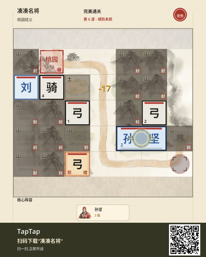 桃园结义 · 无伤通关截图