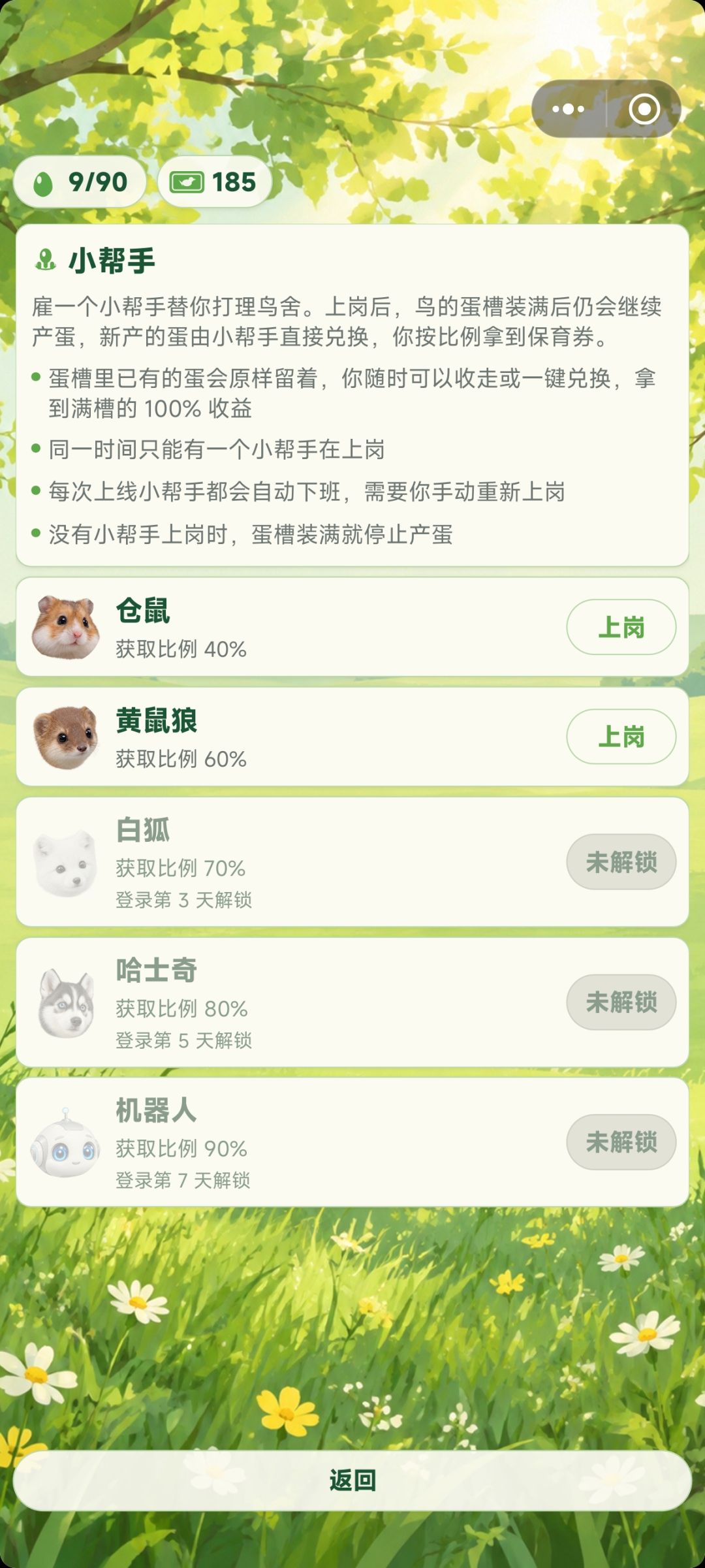小帮手好像不干活 1