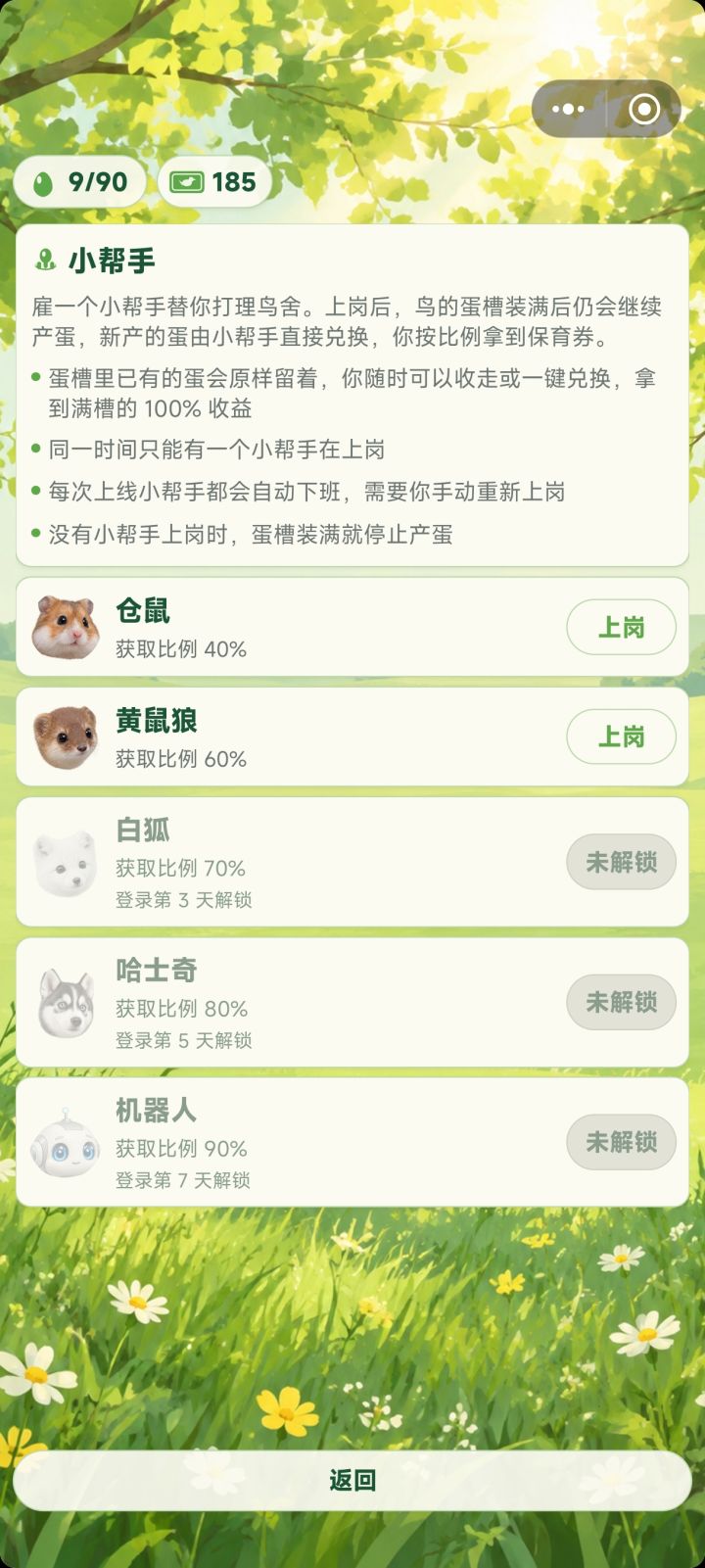 小帮手好像不干活截图