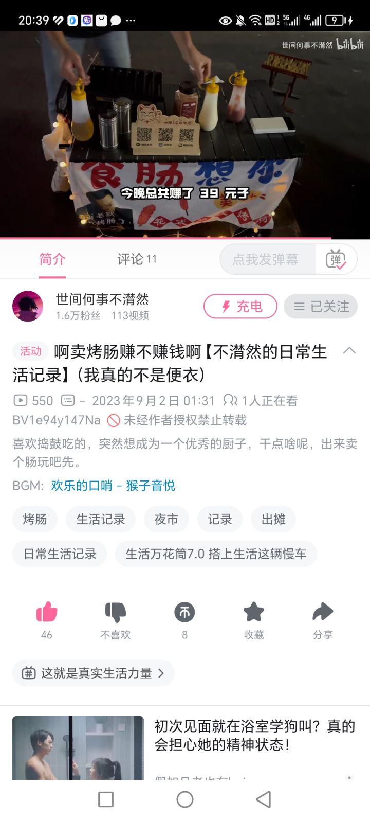 起猛了截图