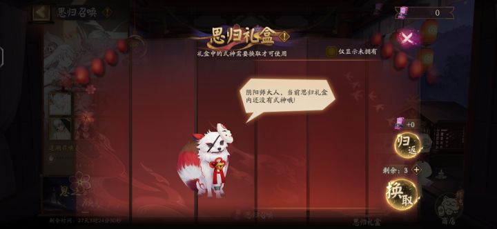 思归召唤,我不知道可以换取可以退回吗截图